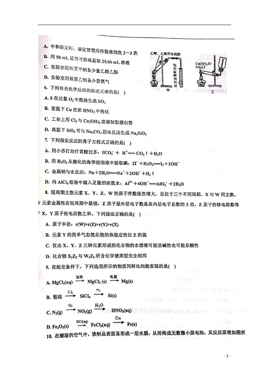 山东省2020届高三化学12月月考试题（扫描版）_第2页