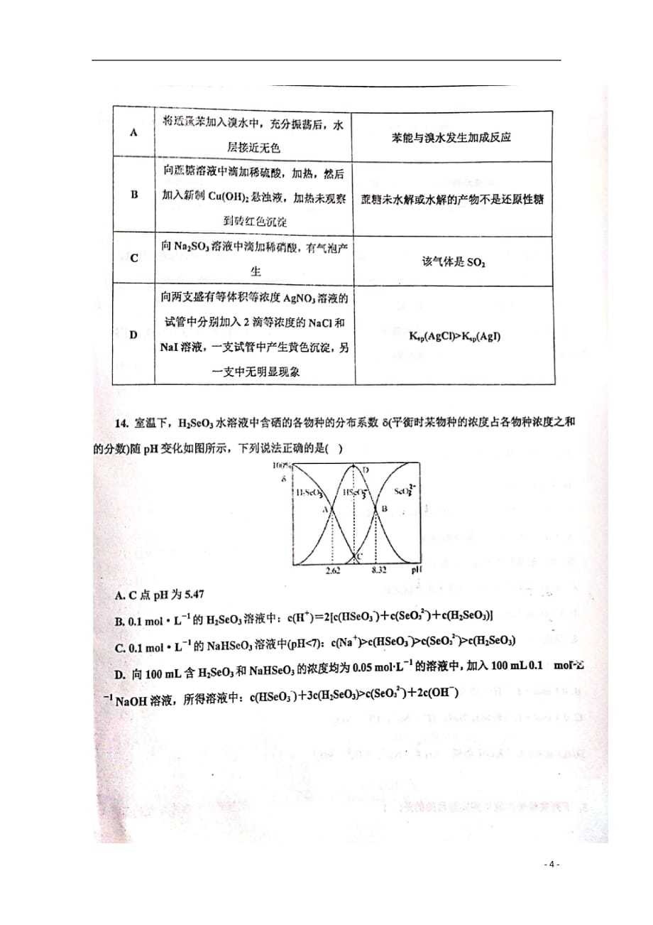 山东省2020届高三化学12月月考试题（扫描版）_第4页