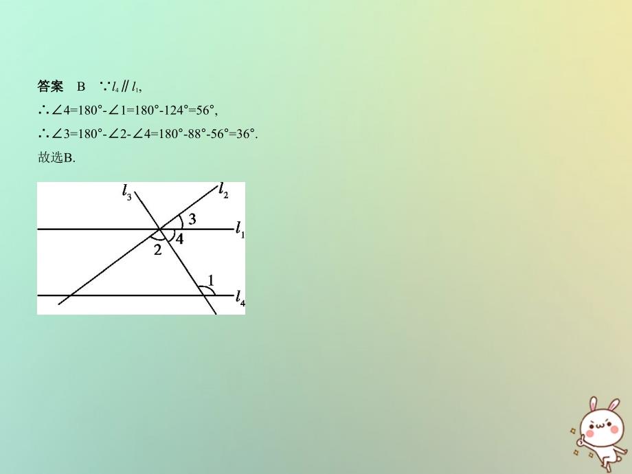 2019年中考数学一轮复习 第四章 图形的认识 4.1 角、相交线与平行线课件真题考点解析_第4页