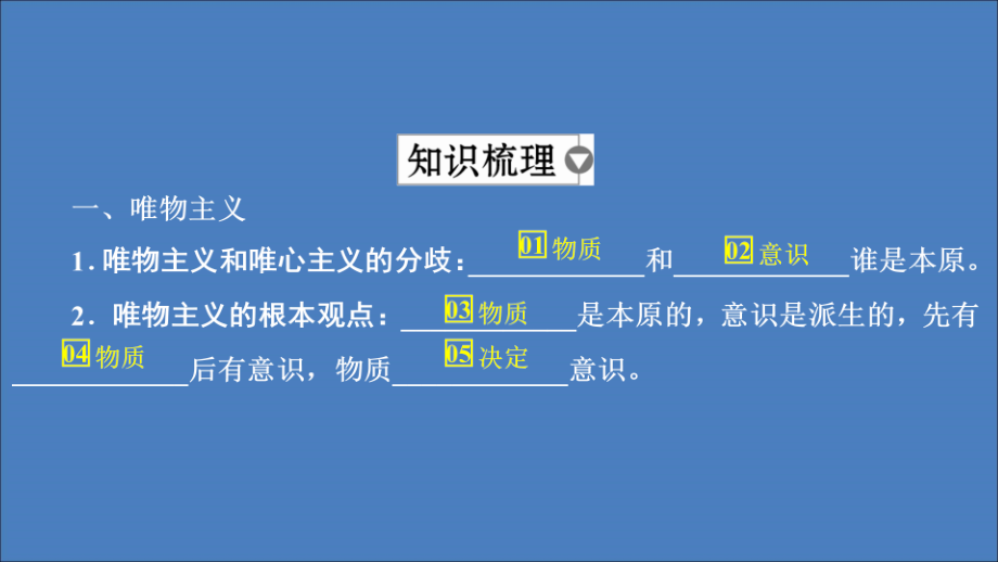 2019-2020学年高中政治 第一单元 生活智慧与时代精神 第二课 百舸争流的思想 第2课时 社会历史的主体课件 新人教版必修4_第4页