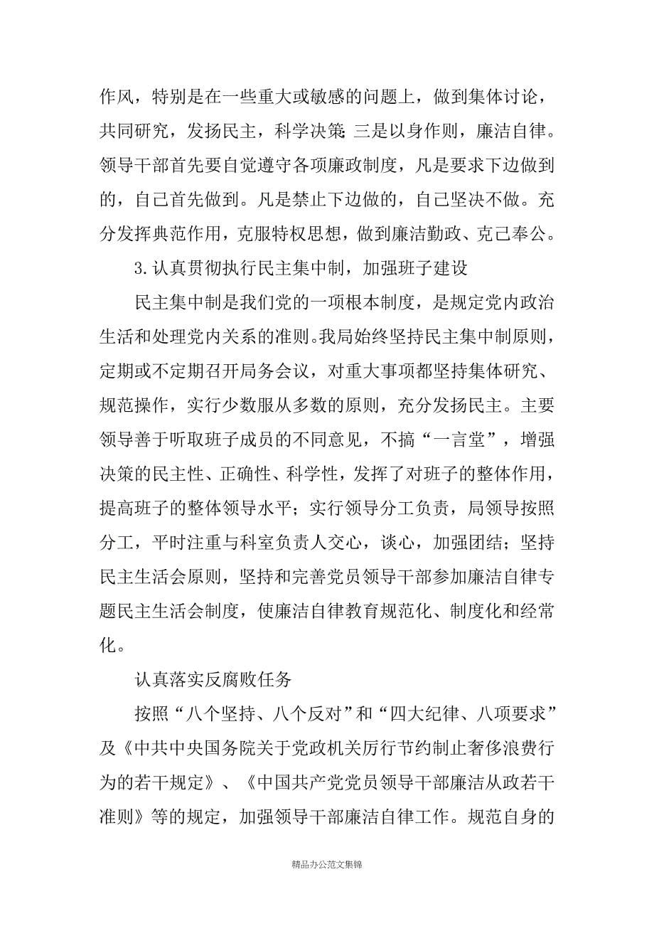 20XX年农机局惩治和预防腐败体系建设自查报告_第5页