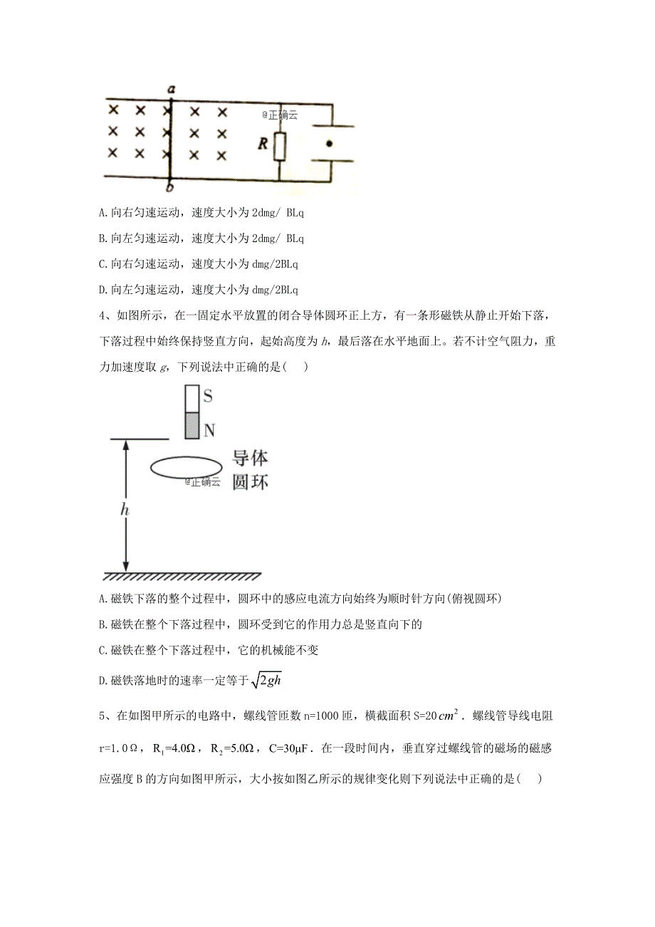 新高考物理质检模拟试题解析汇编十二电磁感应综合问题_第2页