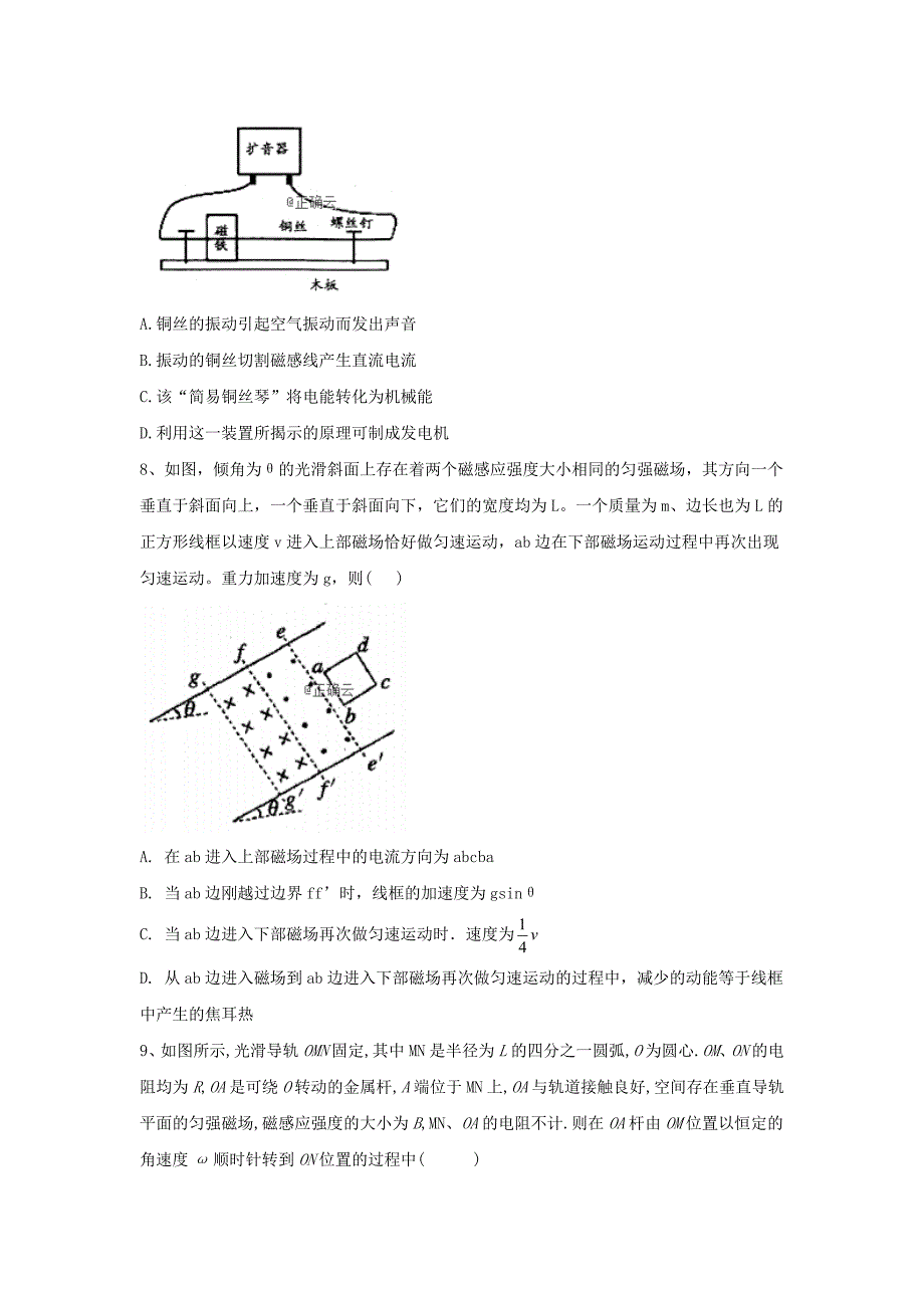 新高考物理质检模拟试题解析汇编十二电磁感应综合问题_第4页