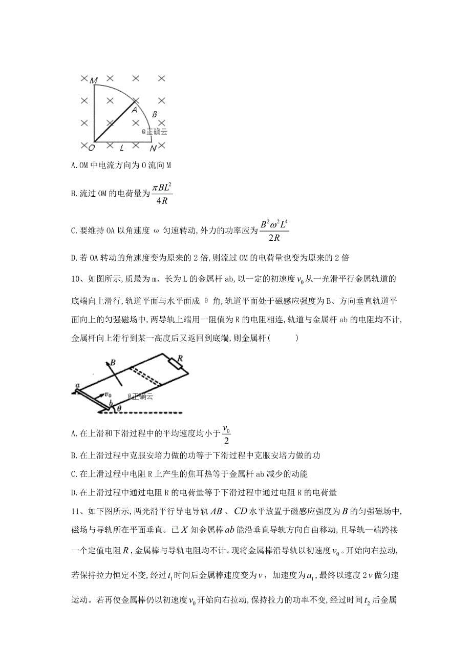 新高考物理质检模拟试题解析汇编十二电磁感应综合问题_第5页