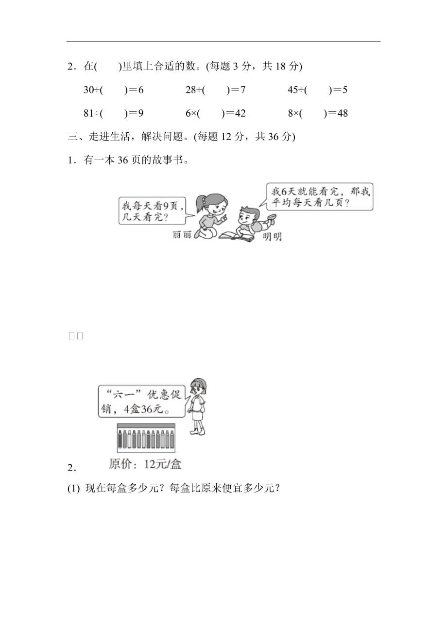 2020人教版二年级数学下册周测培优卷五_第2页