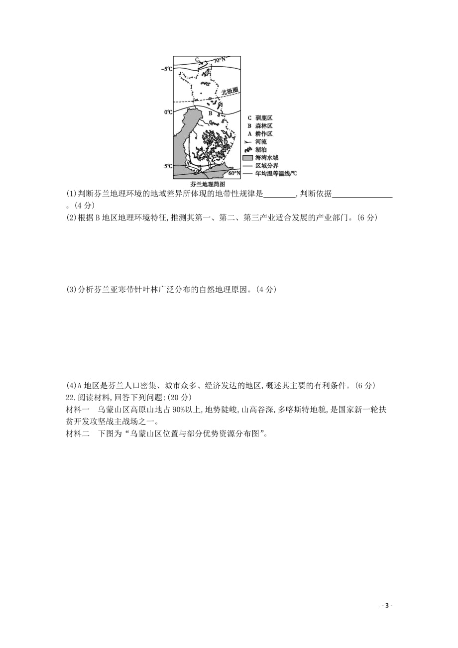 广东省普通高中2020年高中地理学业水平合格性考试模拟试题（五）_第3页