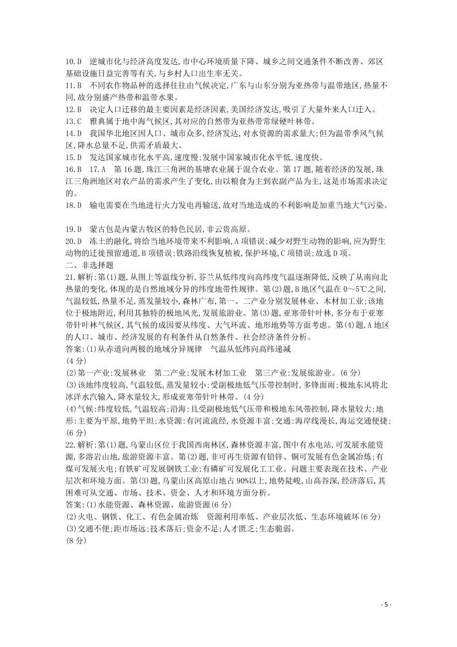广东省普通高中2020年高中地理学业水平合格性考试模拟试题（五）_第5页