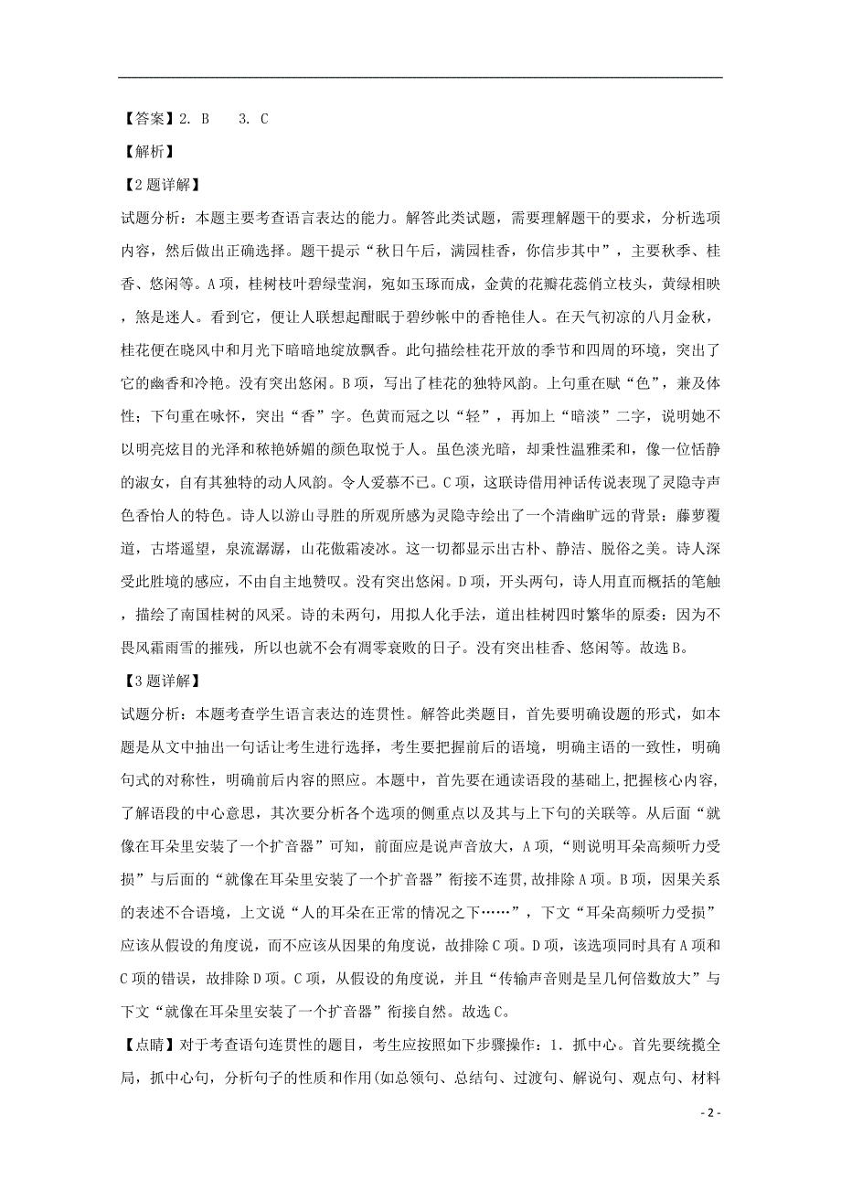 上海市奉城高级中学2018-2019学年高二语文下学期期中试题（含解析）_第2页