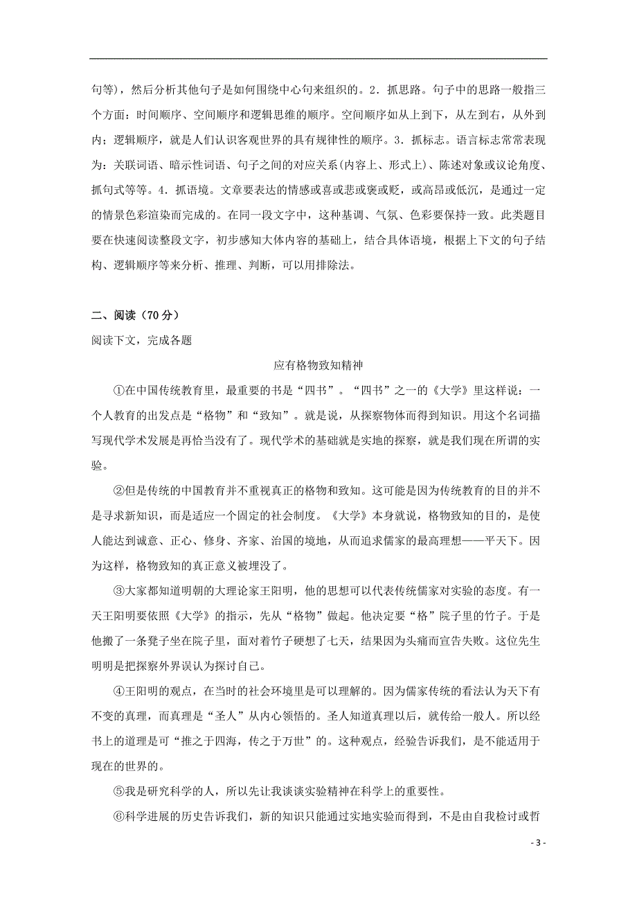 上海市奉城高级中学2018-2019学年高二语文下学期期中试题（含解析）_第3页