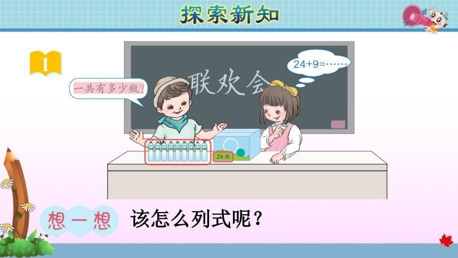 人教版小学数学一年级下册《第六单元 100以内的加减法(一)：3.两位数加一位数(进位)》教学课件PPT_第5页