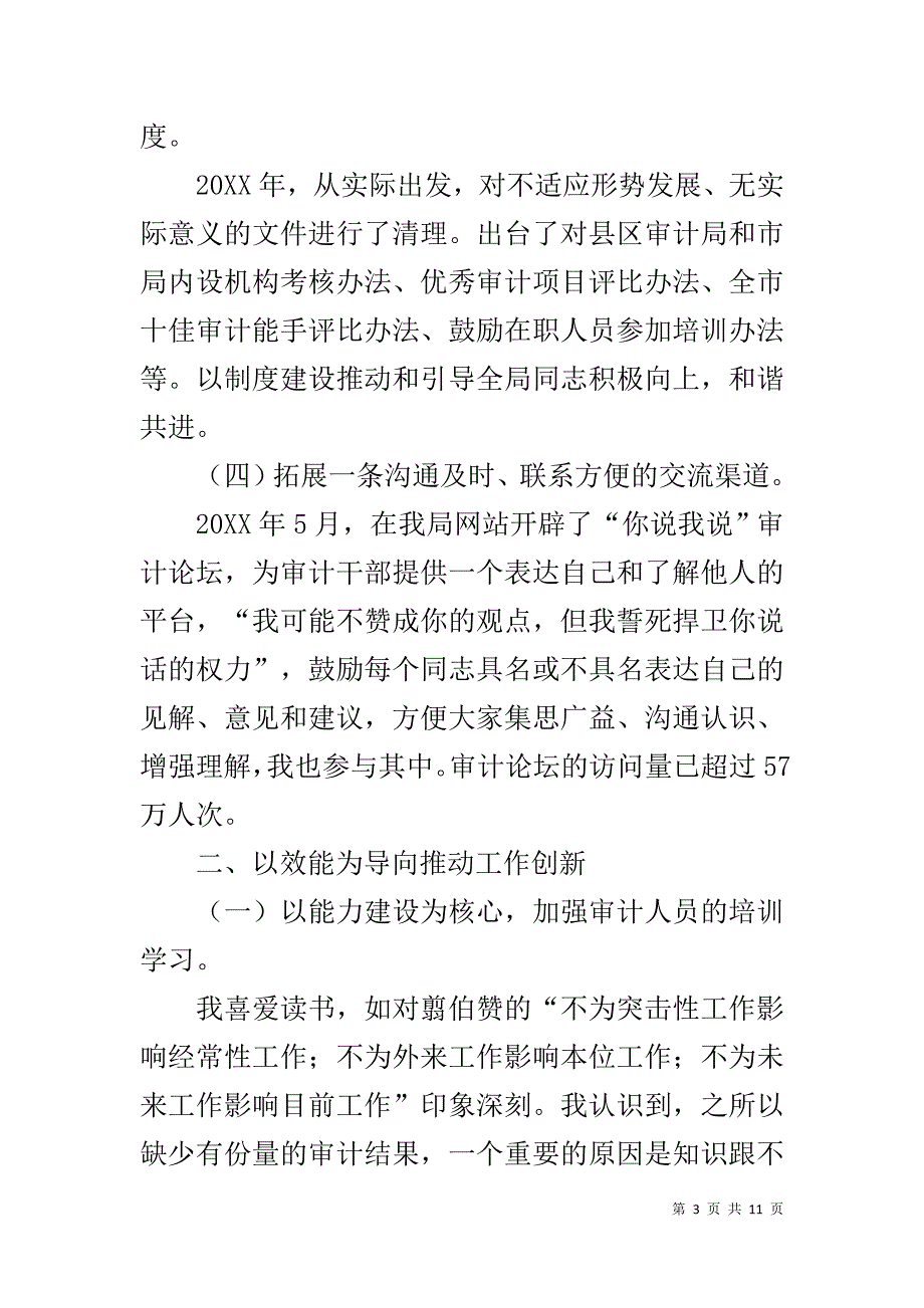 审计局长年度述职报告-审计局长述职报告_第3页