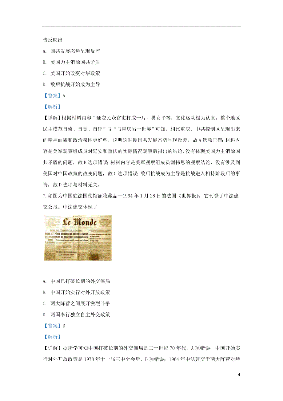 内蒙古通辽市科左后旗甘旗卡第二高级中学2020届高三历史12月月考试题（含解析）_第4页