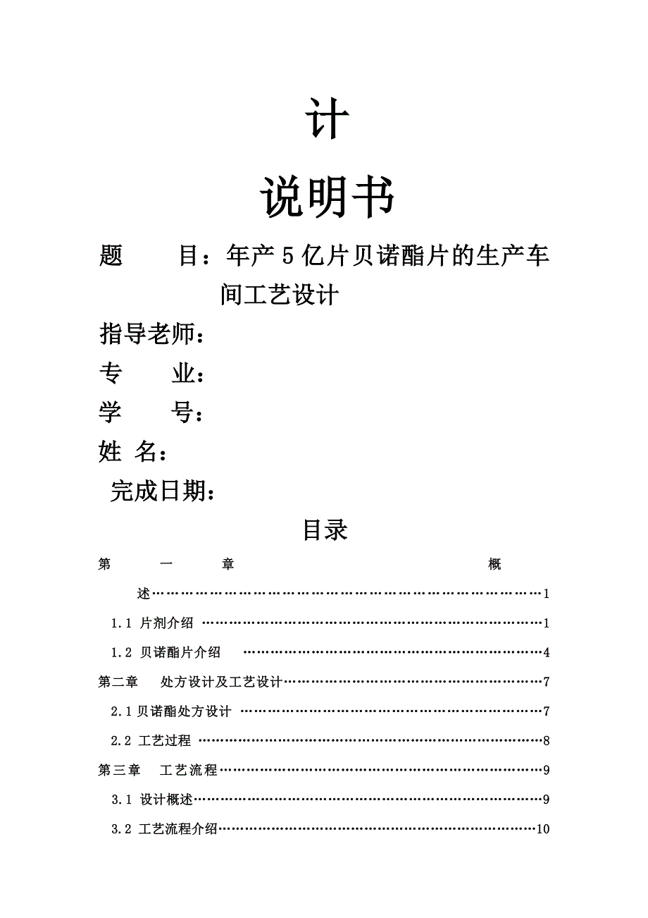 年产5亿片贝诺酯片的生产车间工艺设计_第2页