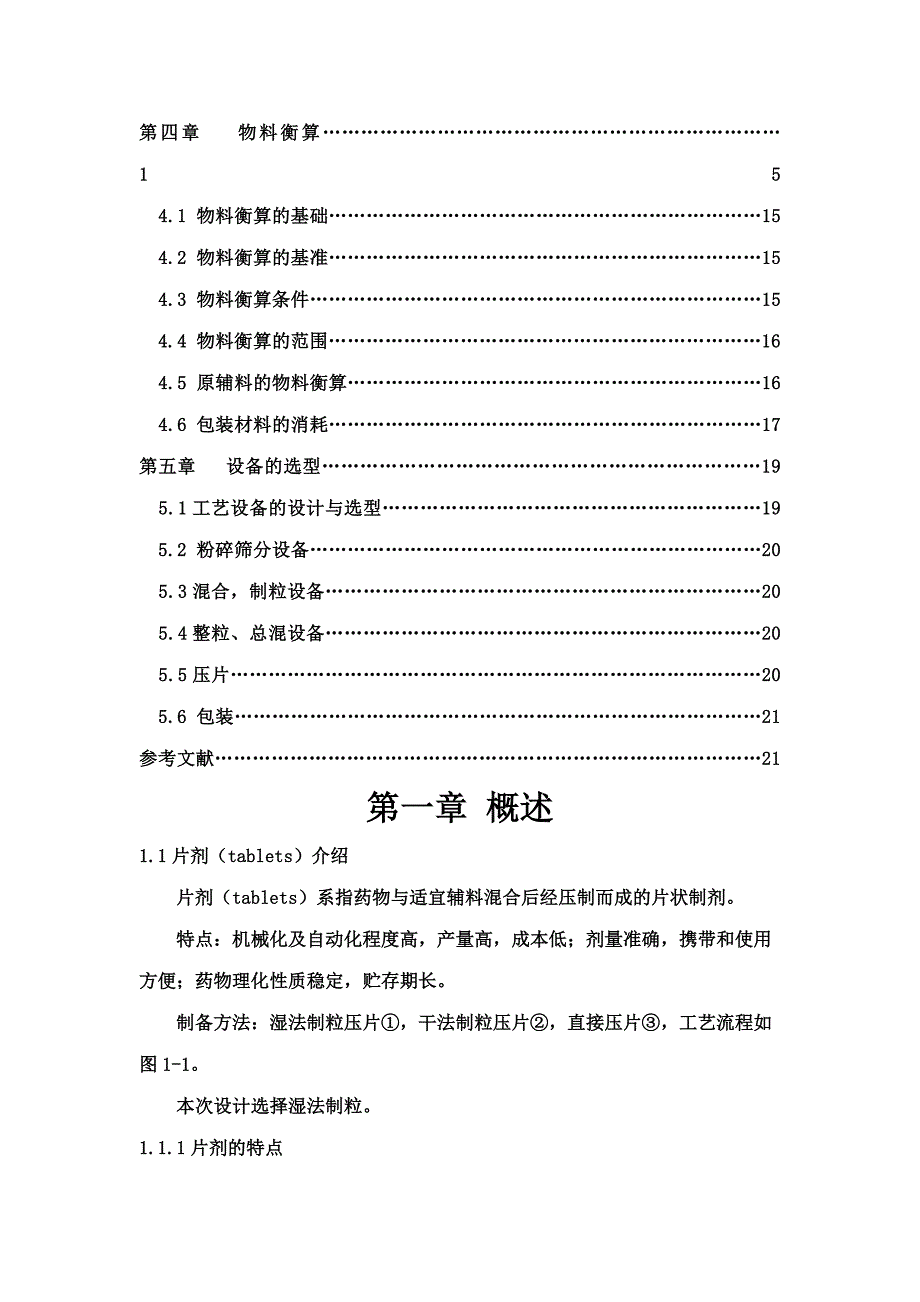 年产5亿片贝诺酯片的生产车间工艺设计_第3页