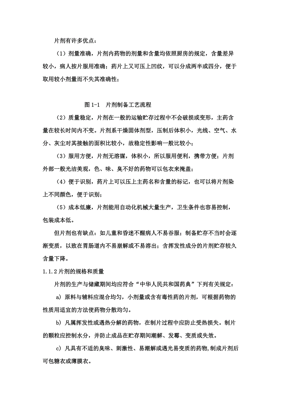 年产5亿片贝诺酯片的生产车间工艺设计_第4页