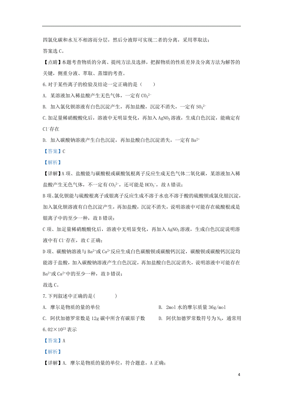 内蒙古第一机械制造（集团）有限公司第一中学2019-2020学年高一化学10月月考试题（含解析）_第4页