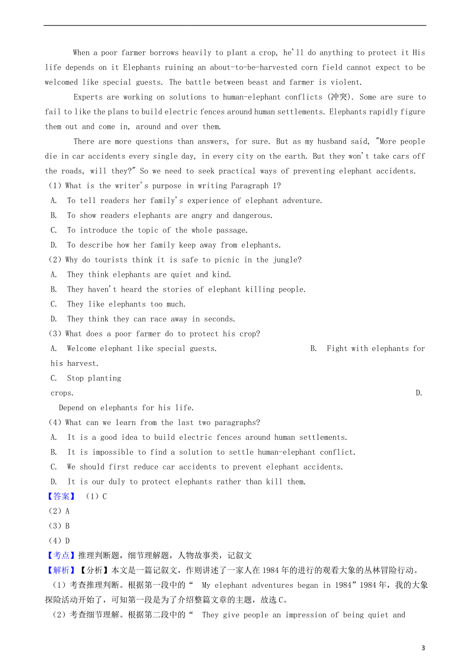 江西省2018-2019学年高一英语下学期期末考试试题（含解析）_第3页