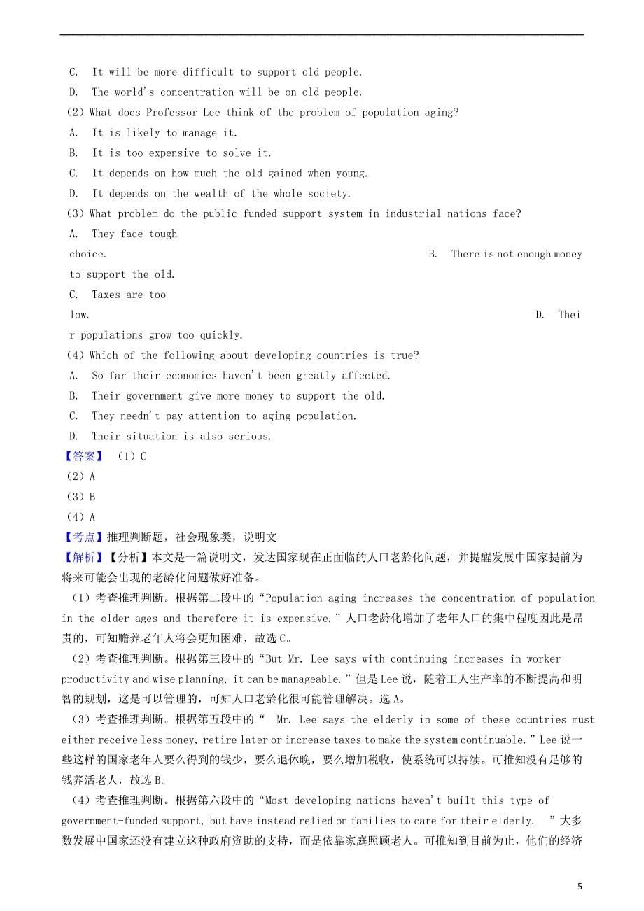 江西省2018-2019学年高一英语下学期期末考试试题（含解析）_第5页