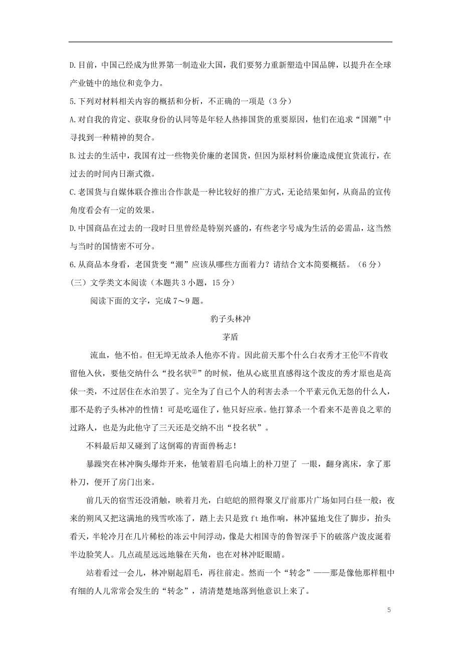 河南省中原名校2020届高三语文上学期第四次质量考评试题（无答案）_第5页