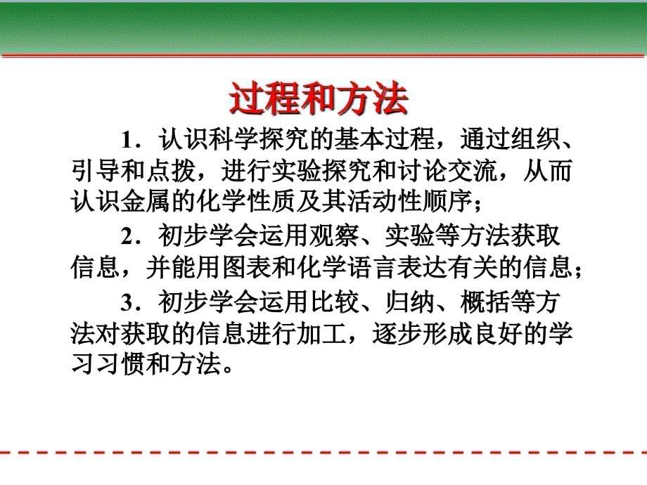 【获奖课件】《初中化学》人教版第七单元 金属和金属材料 课题2：金属的化学性质_第5页