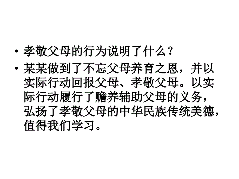 《财产属于谁、留给谁》课件[1]_第2页