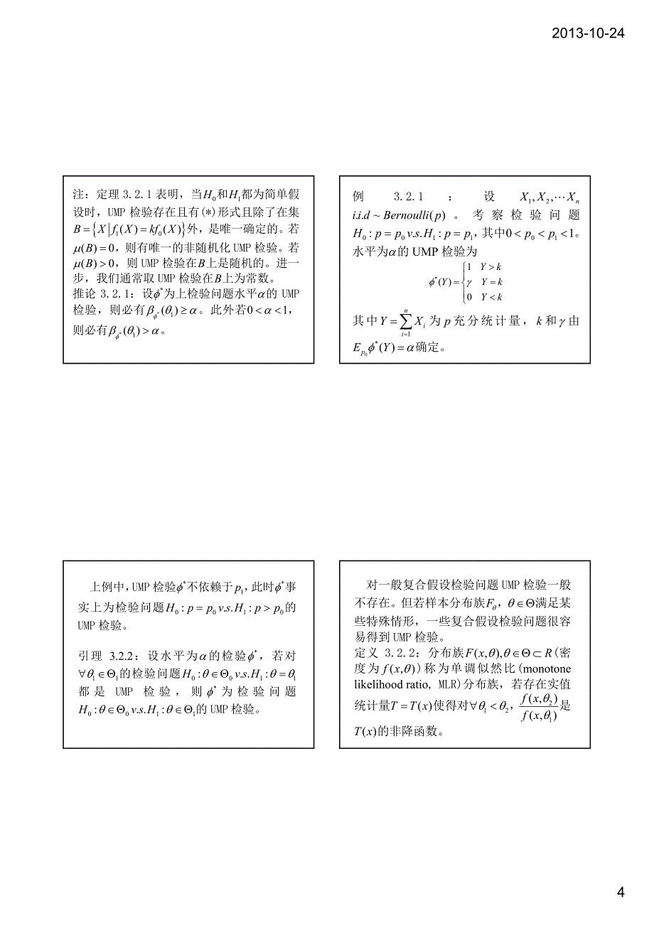 中科院高等数理统计第三章_第4页