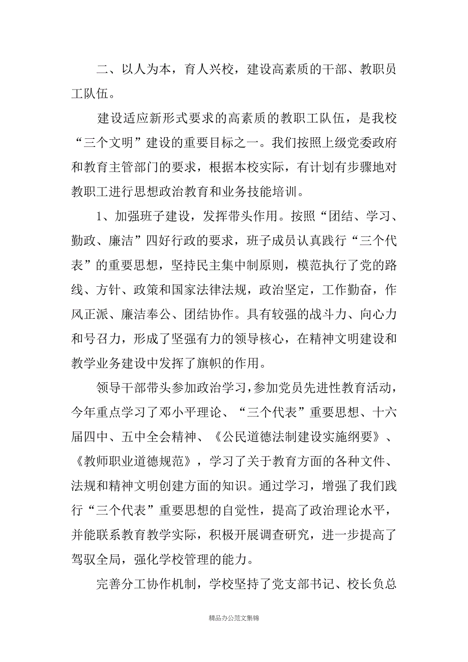 XX中学20XX年度文明单位建设汇报材料_第3页