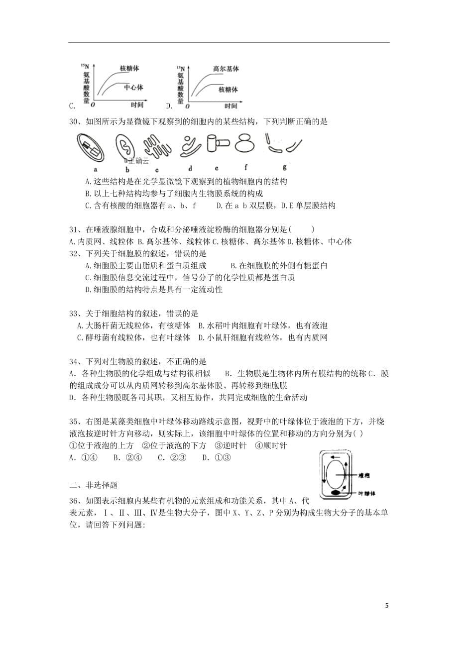 辽宁省凌源市第三中学2019_2020学年高一生物上学期第二次月考试题_第5页