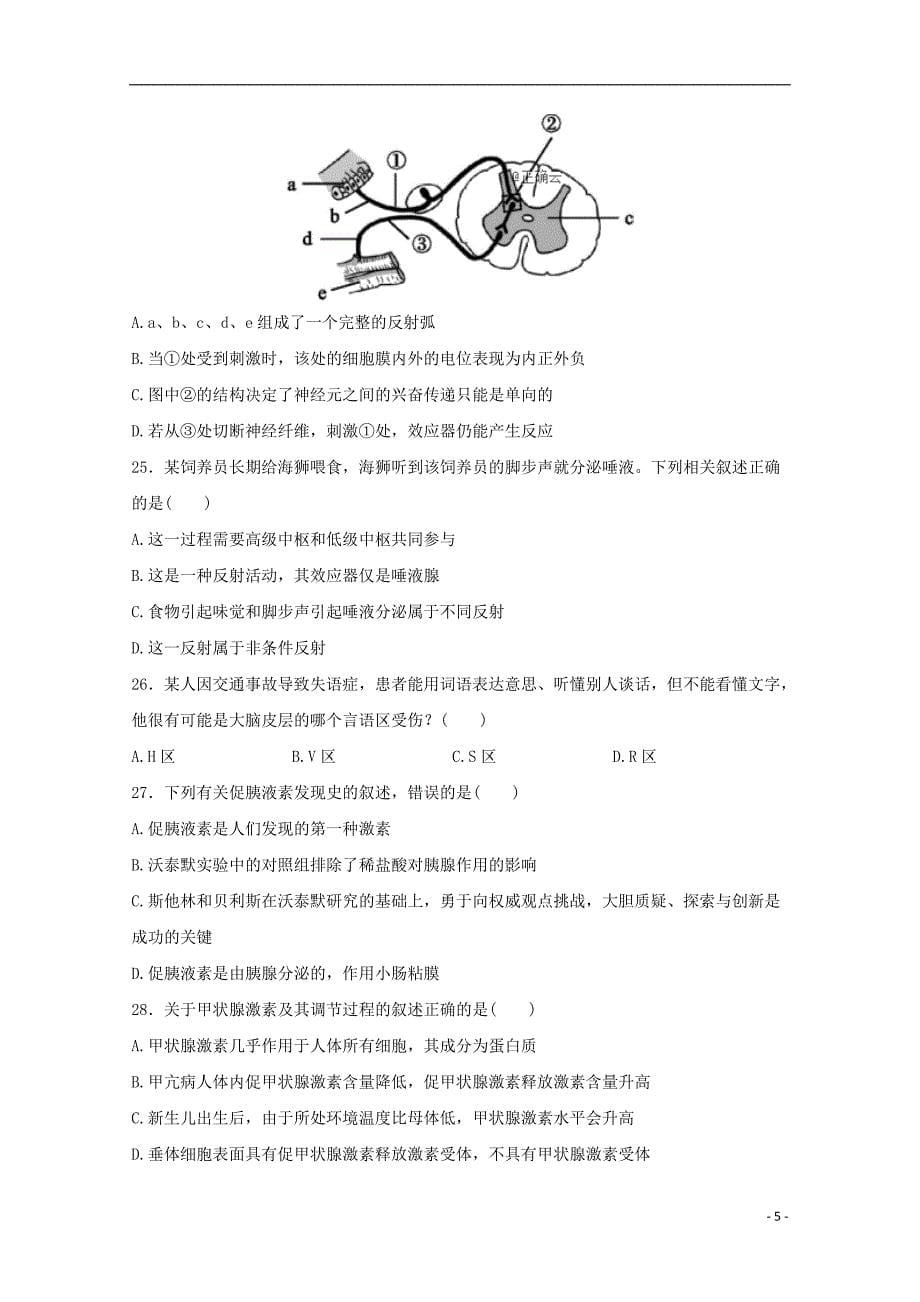 四川省邻水市实验中学2019_2020学年高二生物上学期期中试题_第5页