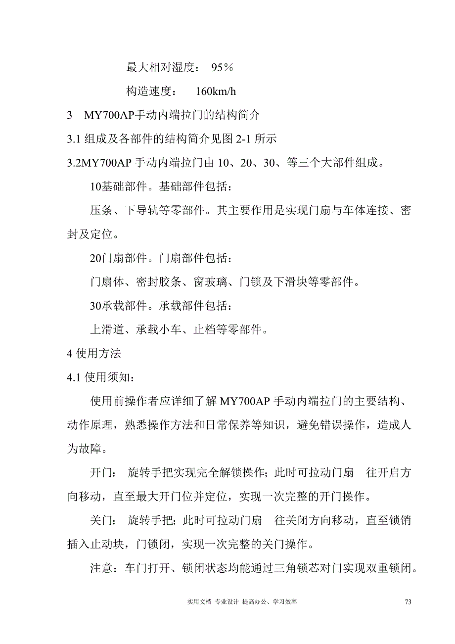 附录4 MY700AP手动内端拉门使用说明书（教与学）_第2页