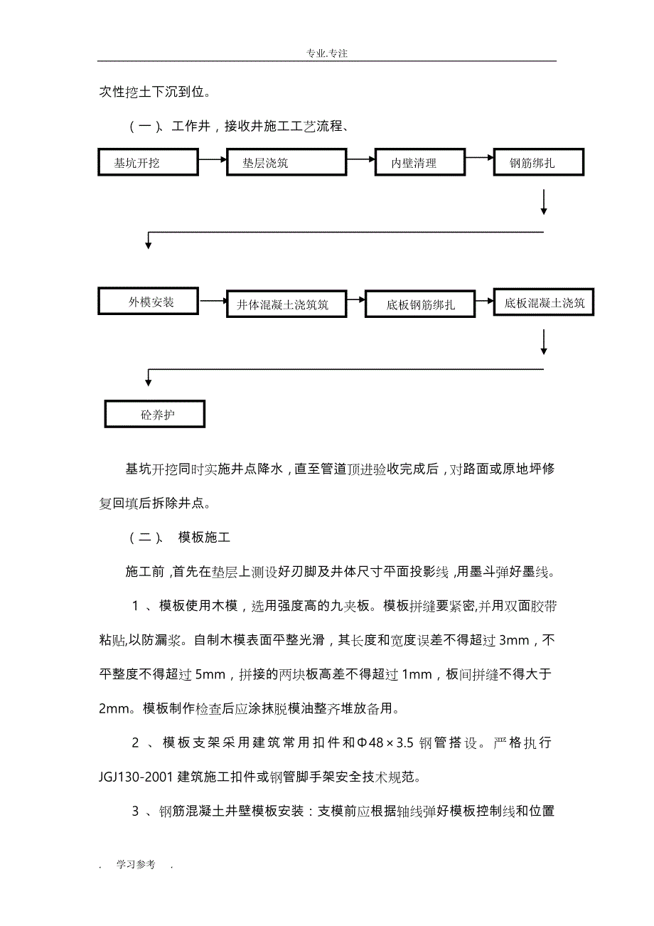 顶管泥水平衡工程施工设计方案_第3页