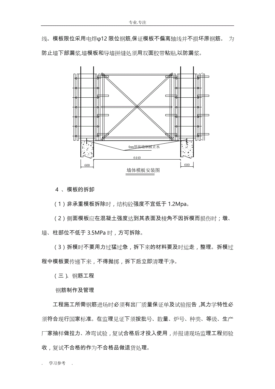 顶管泥水平衡工程施工设计方案_第4页