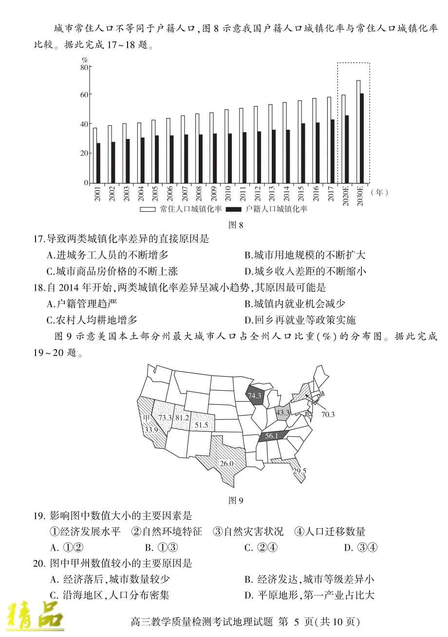 江西省樟树市2020届高三地理11月教学质量检测试题_第5页