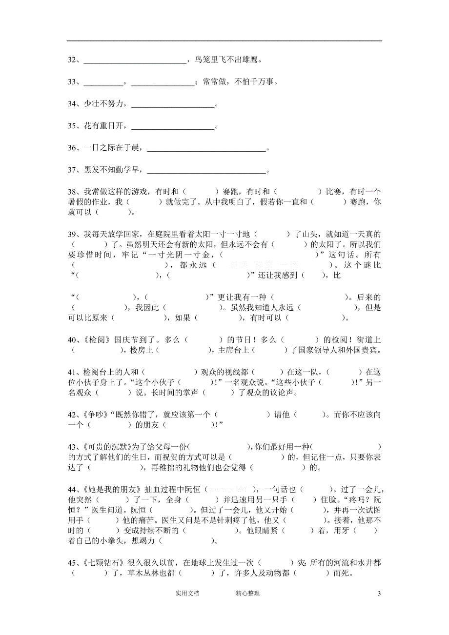 三年级语文下册专项练习：按课文内容填空（一）（教与学）_第3页