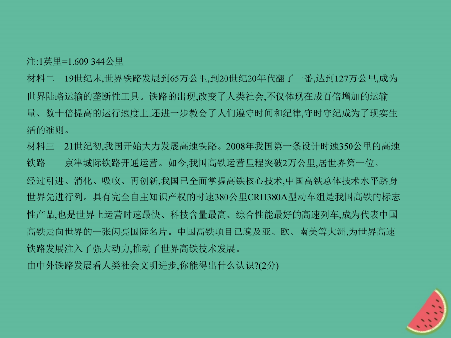 2019中考政治总复习 知晓国情 报效祖国 第六单元 共同的世界习题课件真题考点复习解析_第4页