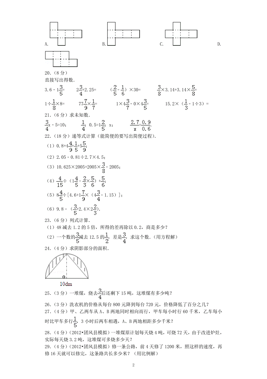 小升初数学模拟试卷（30）-加油站-人教新课标（带解析） .docx_第2页