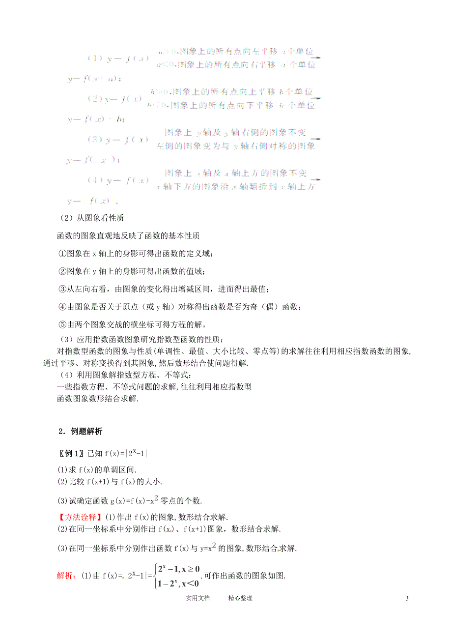 2014年高考数学一轮复习 热点难点精讲精析 2.5指数函数（卷）_第3页