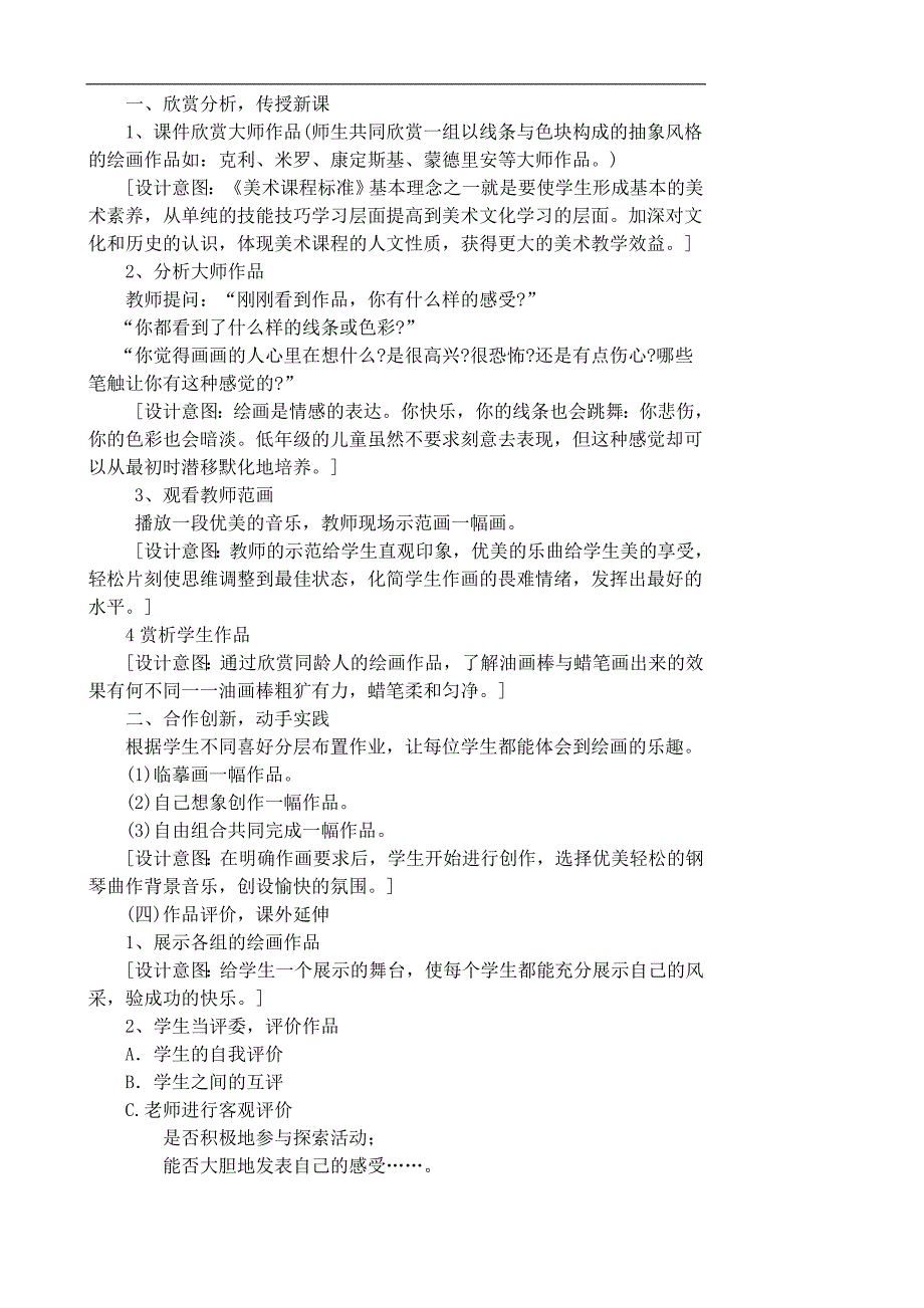 人美版小学美术全套教案一年级上册_第4页