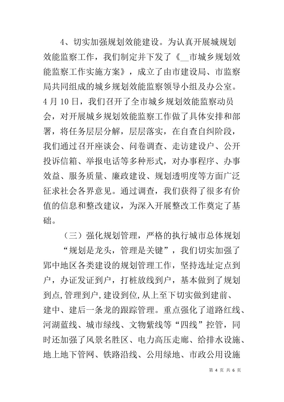 市建设局城市规划工作20XX年工作总结和20XX年工作思路 工作总结及工作计划_第4页