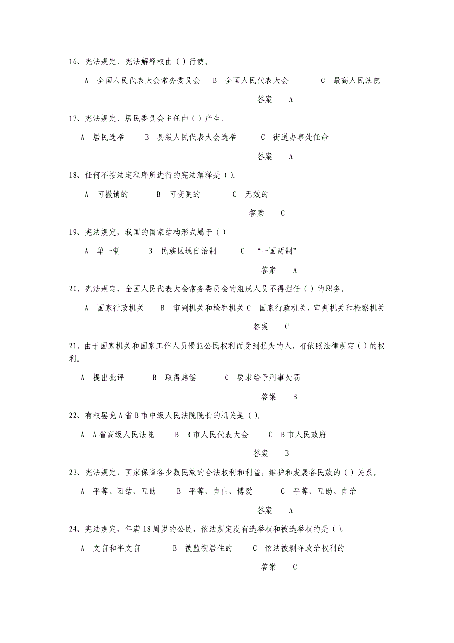 2017领导干部网上法律考试题库(1)_第3页