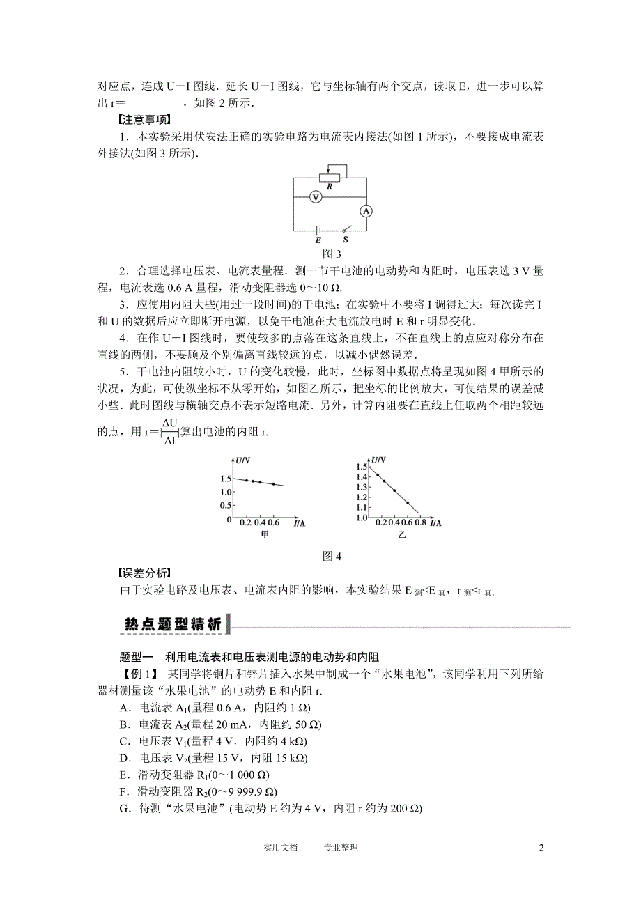 第七章 学案37 实验 测量电源的电动势和内阻（卷）_第2页