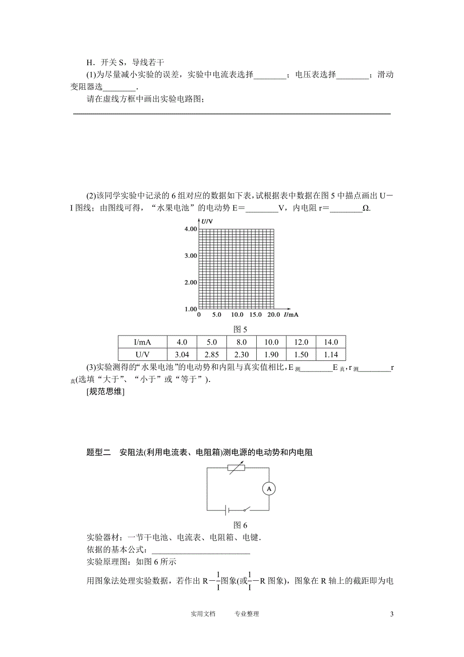 第七章 学案37 实验 测量电源的电动势和内阻（卷）_第3页