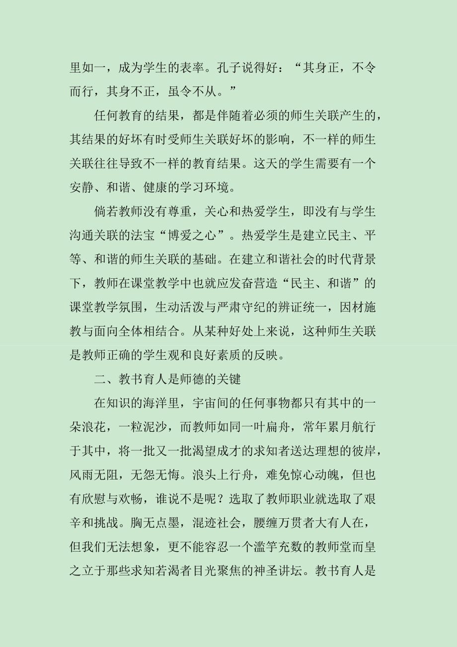 小学教师个人述职报告四篇_第4页