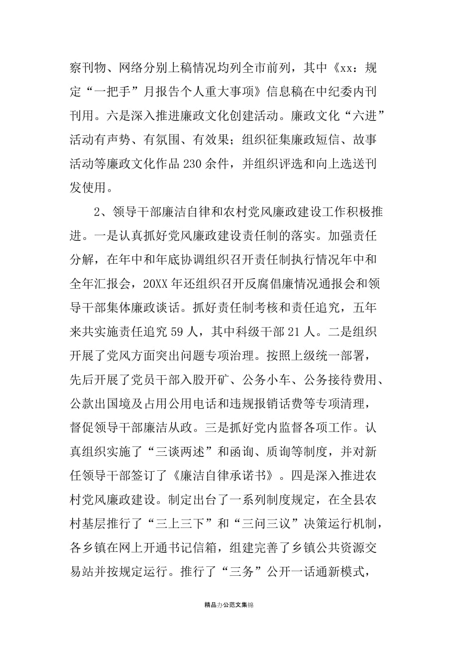 20XX年县纪委副书记换届考察材料_第2页