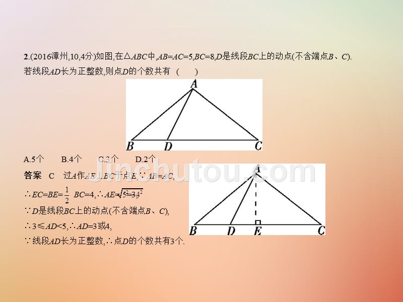 2019年中考数学复习 第四章 图形的认识 4.3 等腰三角形与直角三角形课件真题考点复习解析_第3页