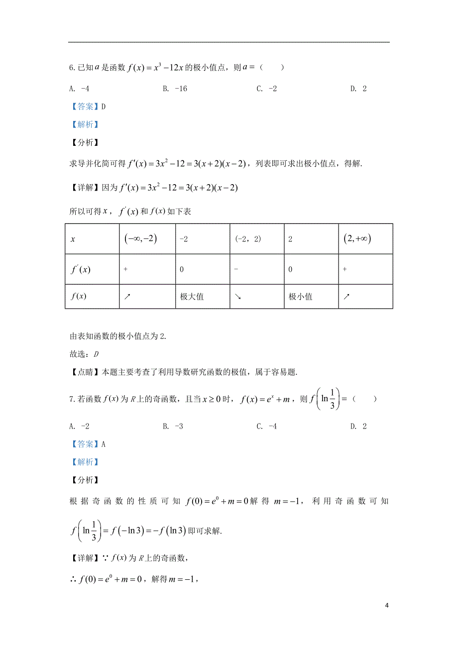 内蒙古呼和浩特市2020届高三数学上学期质量普查调研考试试题 文（含解析）_第4页