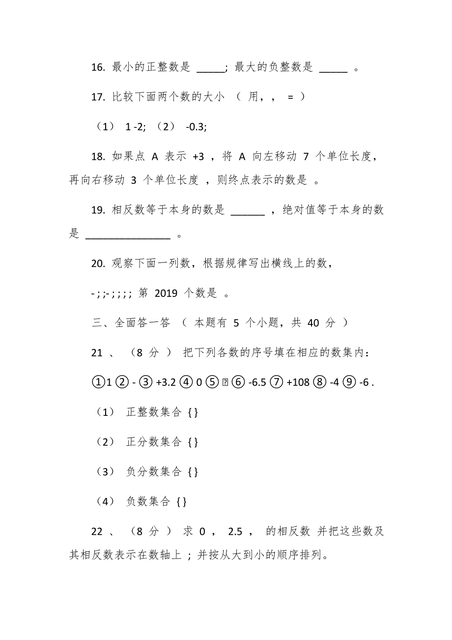 七年级数学上册第一单元试卷(附答案)_第3页