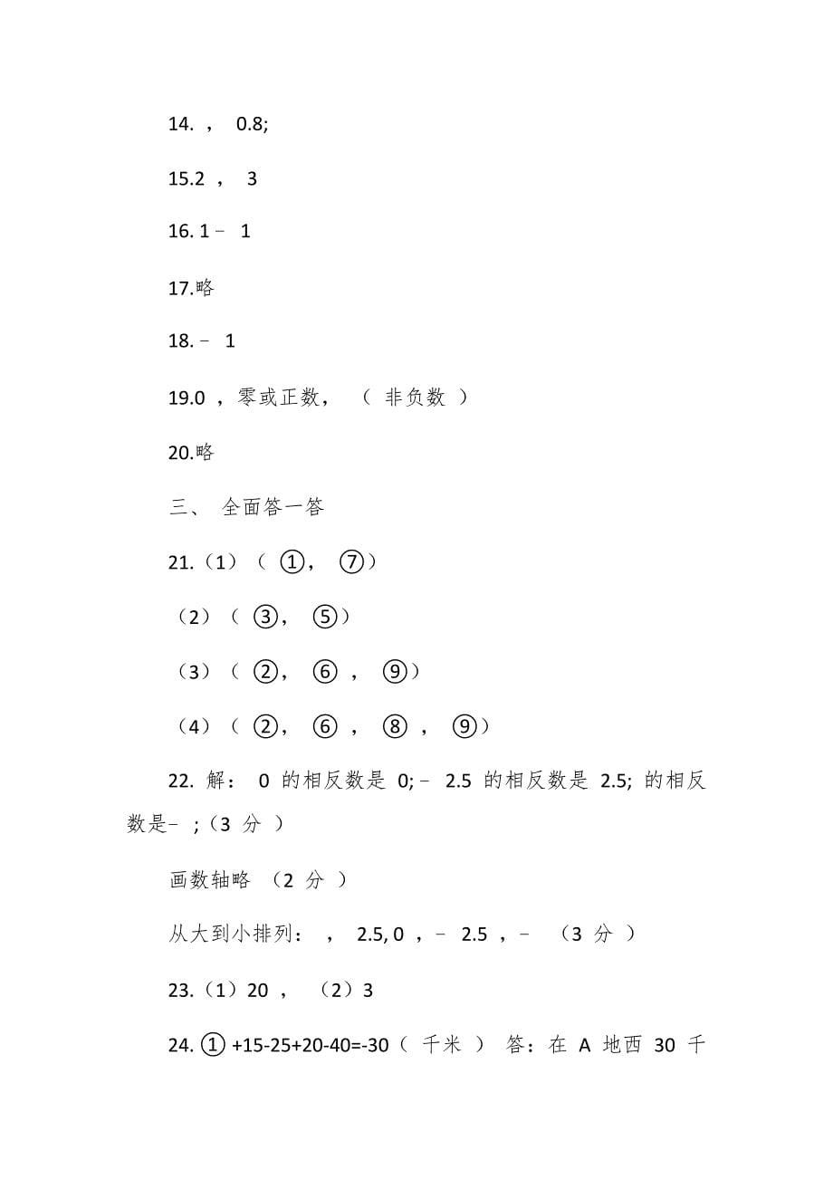 七年级数学上册第一单元试卷(附答案)_第5页