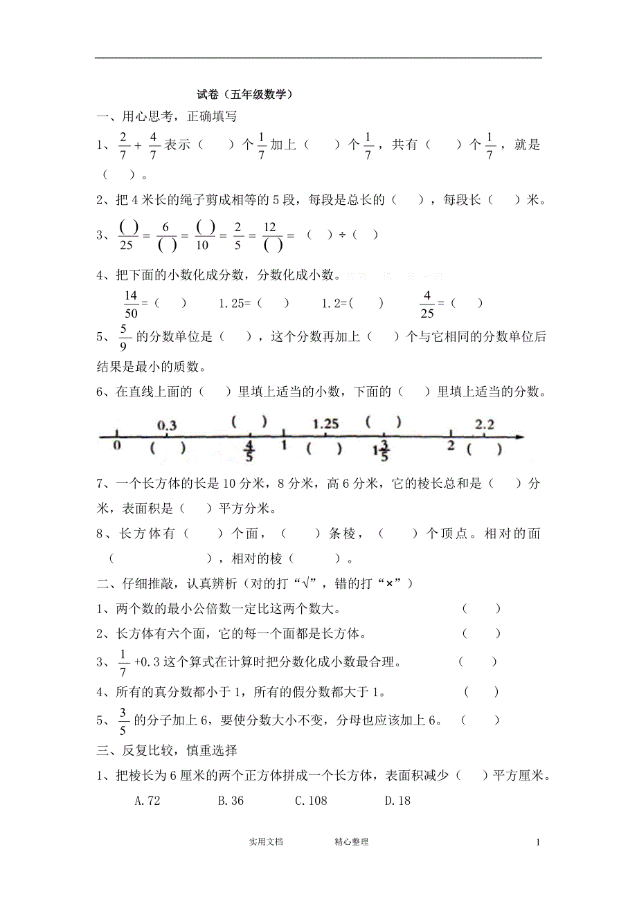 小学试卷♂2014-2015年新北师版五年级数学下册期中复习题-_第1页