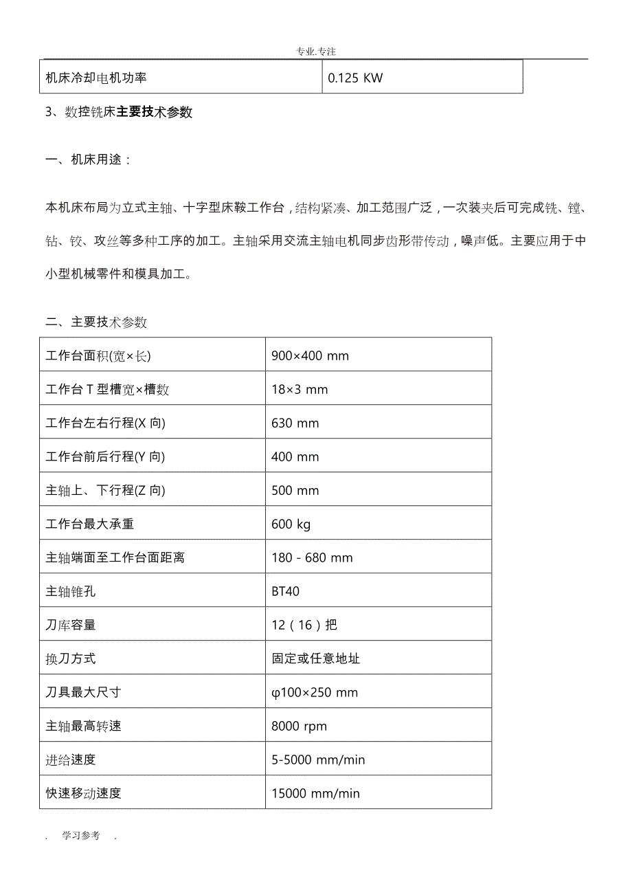 天津南洋工业学校多媒体设备采购技术文件_第4页